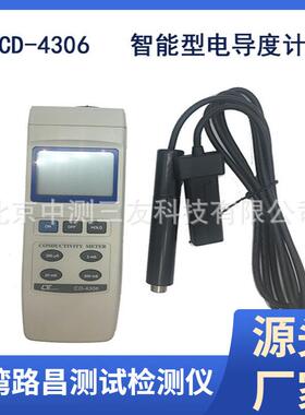 台湾路昌CD-4306智慧型电导仪数字电导率计智能型电导度计