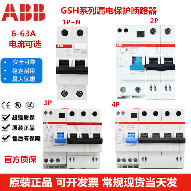 ABB漏电保护器GSH201/202/203/204 C型1P+N空气开关2P3P4P断路器