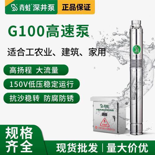 青蛙不锈钢深井泵速泵变频380V工业农用潜水深水泵扬程抽水泵