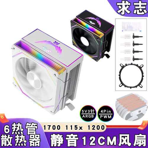 12代塔式5v3针ARGB散热器6铜管12cm带盖1200cpu风扇4针/PWM风冷i5