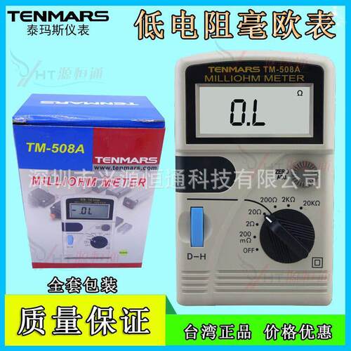 台湾泰玛斯四线低电阻测量仪毫欧表毫欧姆表微电阻测试仪TM-508A