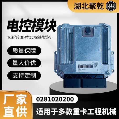 0281020200适用于发动机ECU电路电脑板EDC17柴油机