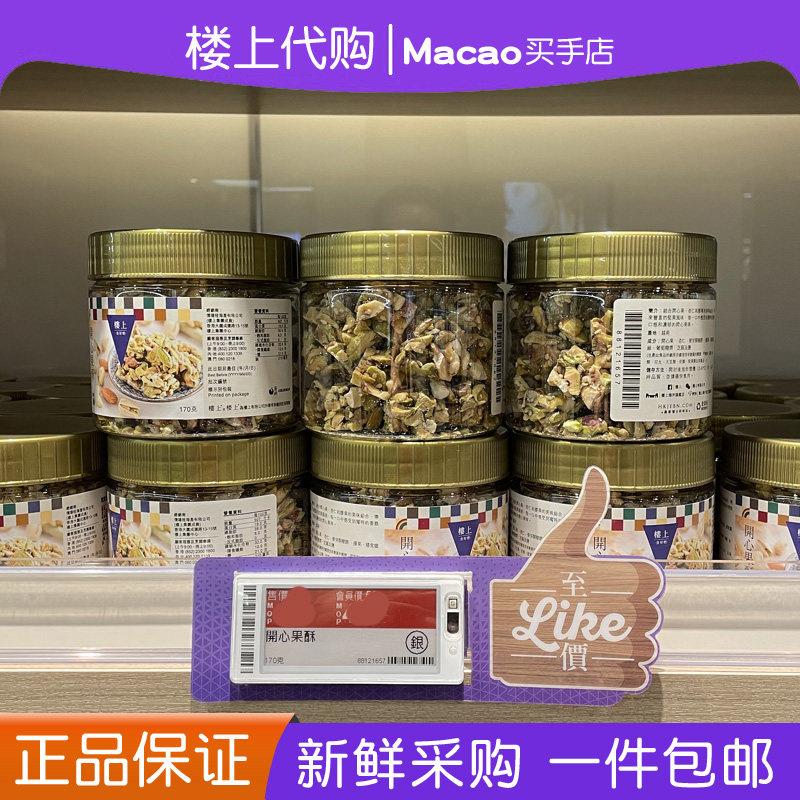香港楼上开心果酥170g小零食旅游休闲零食糖果正品代购