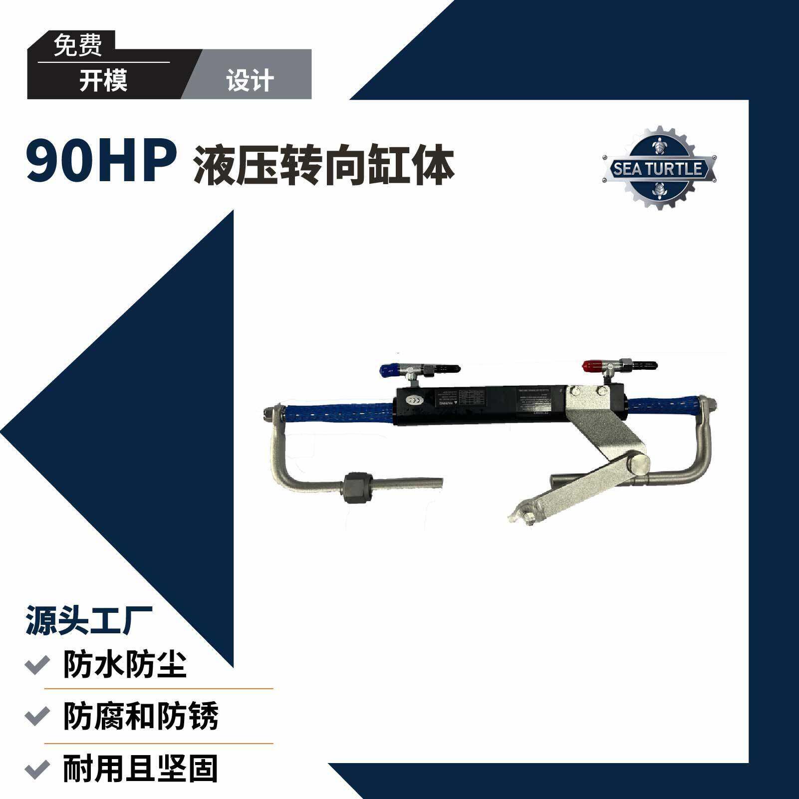 船外机液压方向船用液压转向器90HP舷外机液压转向舵机马达控制