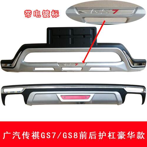 广汽传祺GS7/GS8前后护杠传祺GS7防撞杠传祺GS8保险杠传祺防护杠