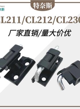 CL211铰炼CL212铰炼CL230 配电柜箱开 关柜卡式铰炼插销暗藏可拆