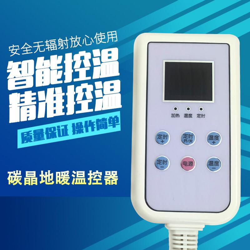 电热地垫温控开关移动地暖温控开关碳晶地暖垫温控