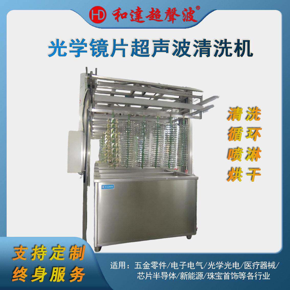 玻璃实验室镜片光学超声波清洗机定制大功率光学摄像头强化镀膜清
