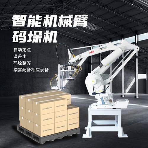 智能自动码垛机械臂堆码机械抓取25-50kg编织袋箱子托盘码垛机