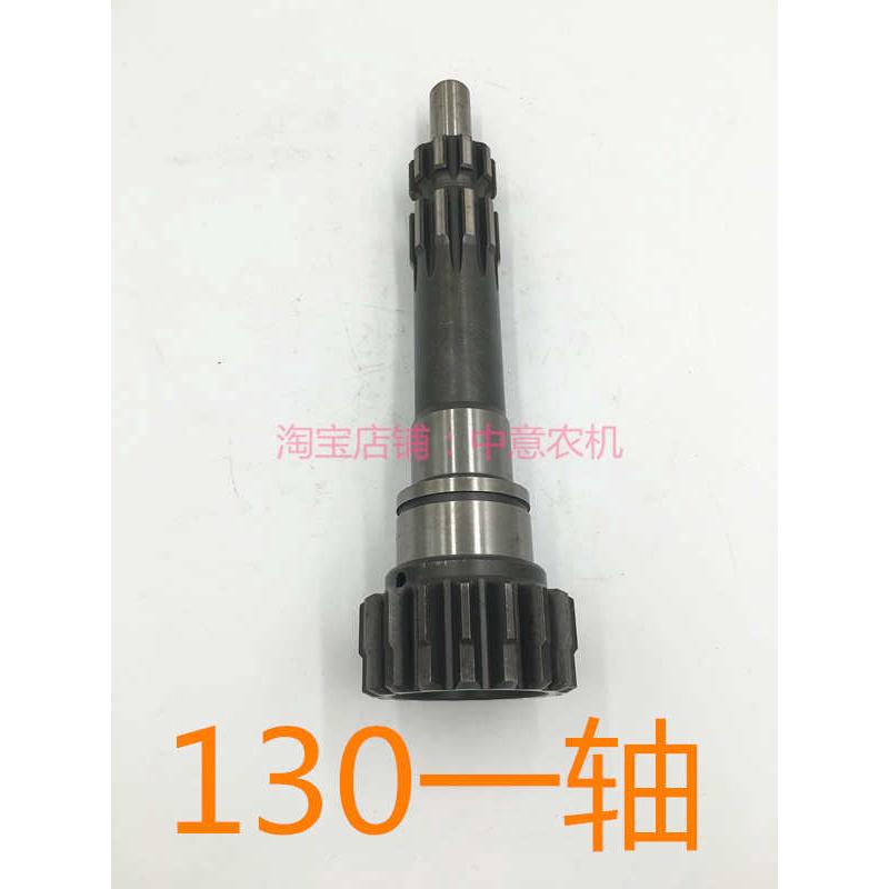 130一轴拖拉机130系列配件130变速箱一轴拖拉机配件NJ/BJ130配件