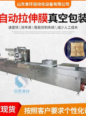 商用红薯干真空包装机熟食类连续式真空设备休闲食品拉伸膜包装