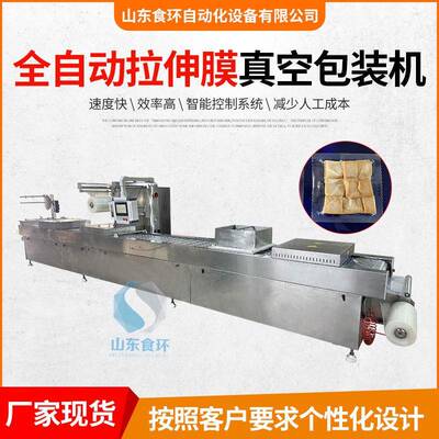 商用红薯干真空包装机 熟食类连续式真空设备 休闲食品拉伸膜包装