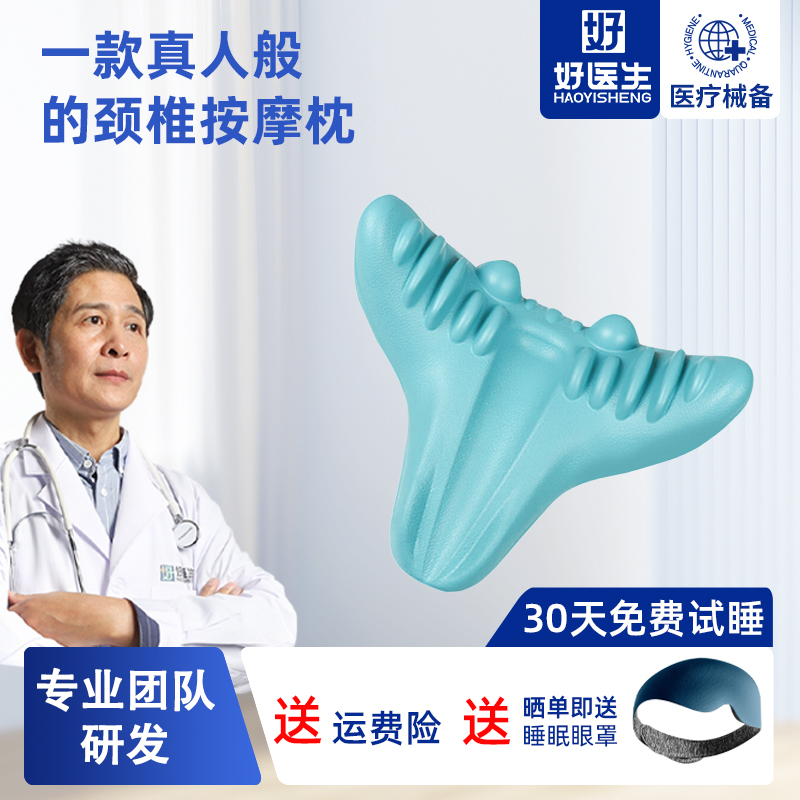 好医生新颈椎按摩枕指压枕家用头肩颈部专用矫正器脊椎支撑牵引器