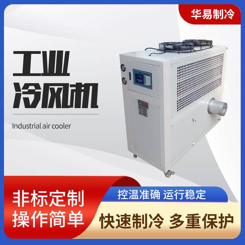 移动式工业冷风机养殖通风降温空调厂房车间降温制冷湿帘冷风机