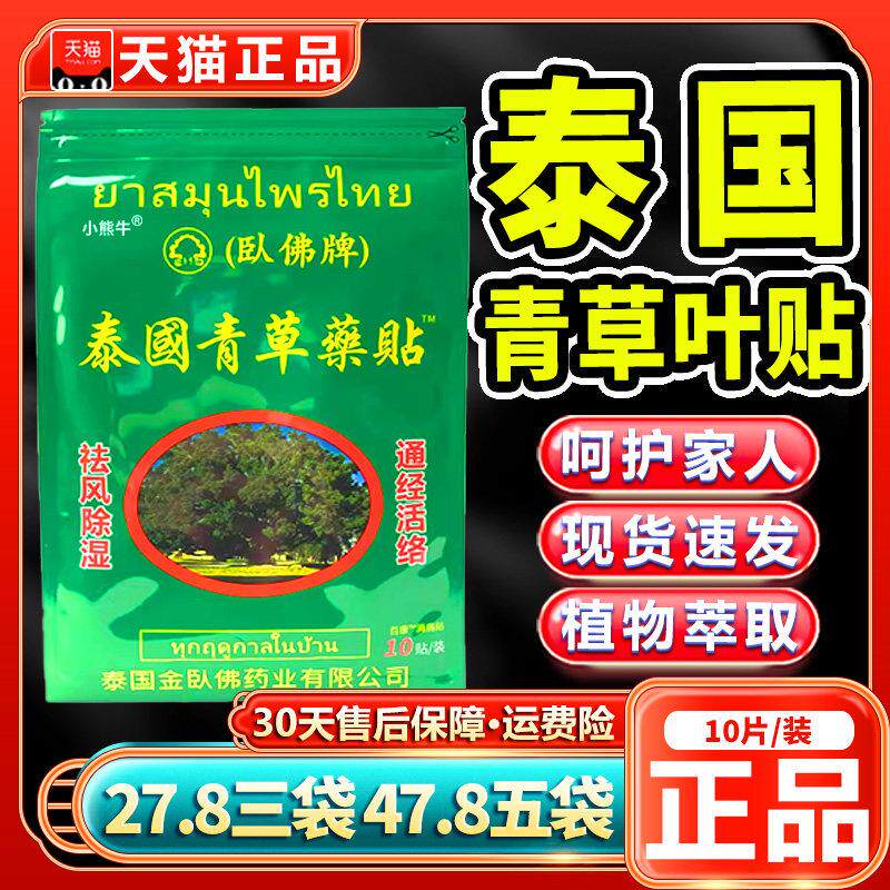 噜噜鼠正品发袋泰国青草药贴膏百康消痛贴颈椎肩周腰椎关节风湿痛