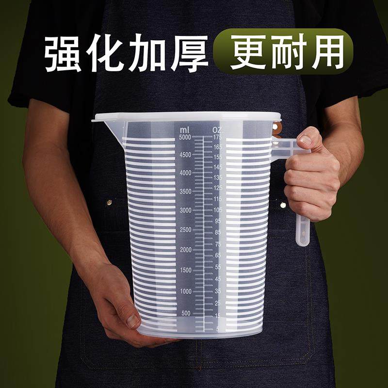 加厚塑料量杯大容量5000ml量筒带盖子子奶茶店专用食品级计量刻度,厨房/烹饪用具,杯子,淘宝优惠券,粉丝福利购,淘宝优惠卷