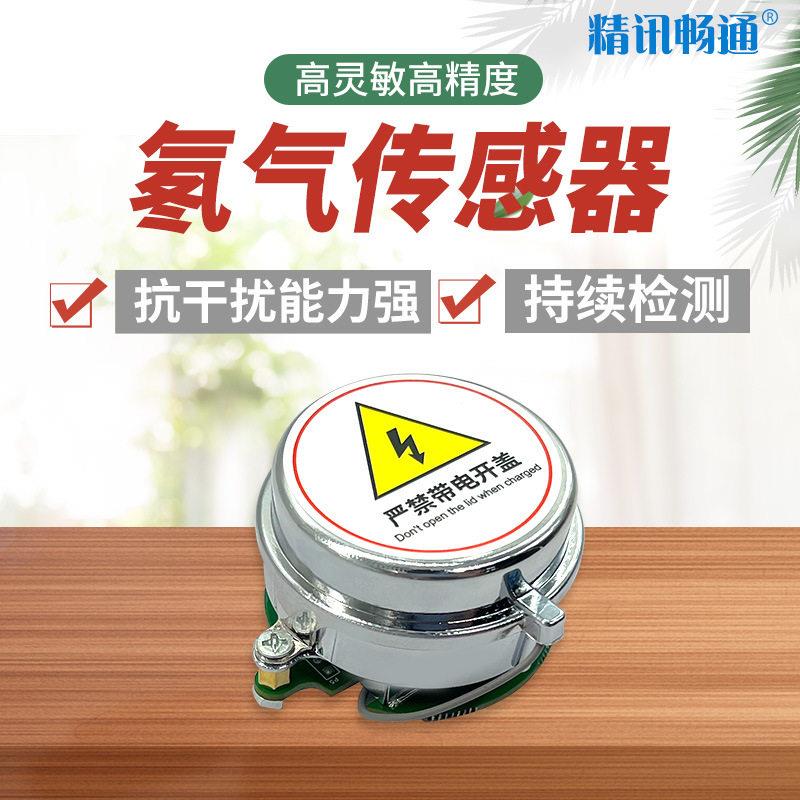 精讯畅通低能耗准确探测实时监测信噪比物联网氡气传感器