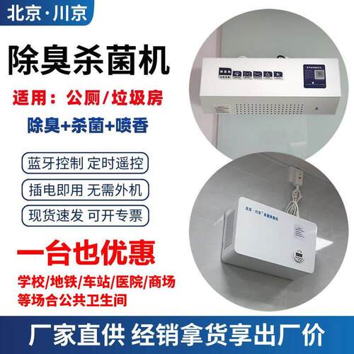 公厕除臭机公共卫生间厕所垃圾房用除臭器CJ-JHCC-04