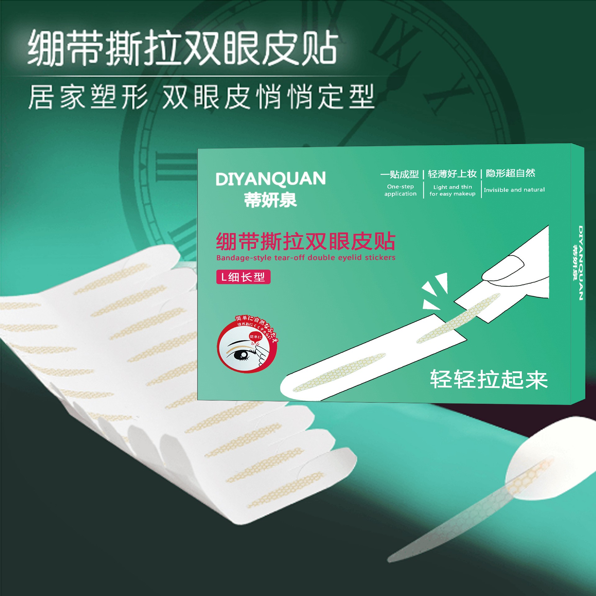 绷带撕拉双眼皮贴自然隐形轻薄无痕持久定型双眼皮贴144贴wi52