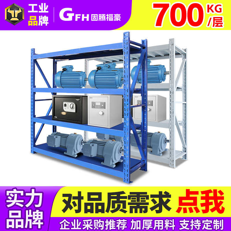 仓储置货物重型货架组合腾仓库架铁架子批发固架多层展示架物库房