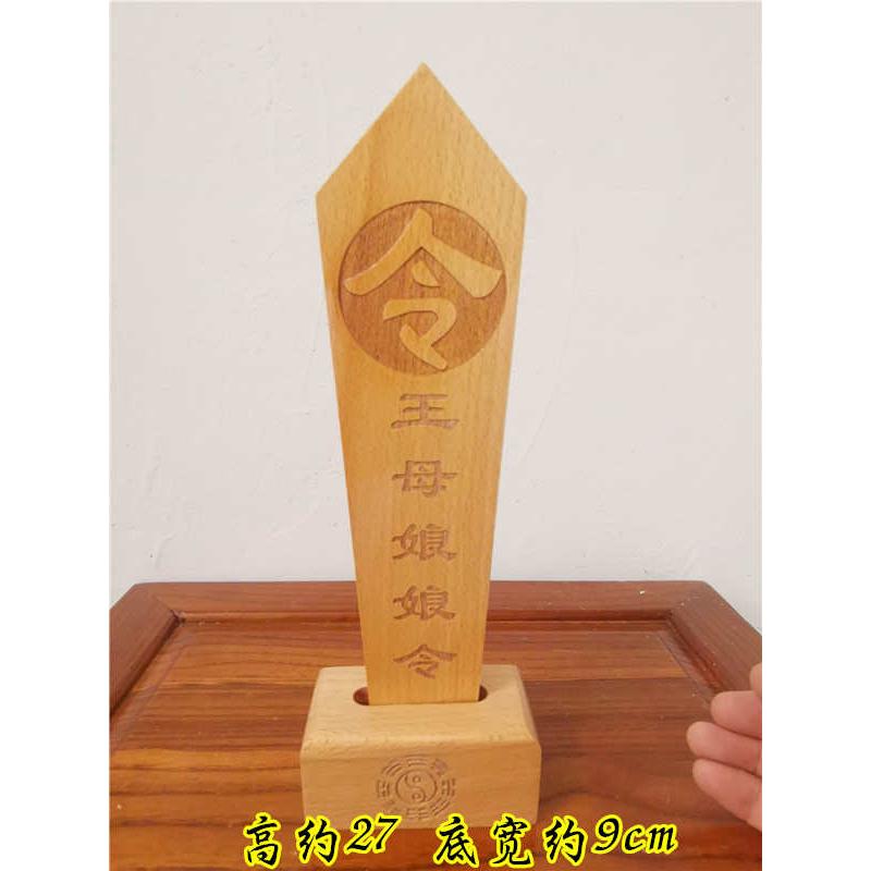 道用品 王母娘娘令牌 令箭  王母娘娘令箭 八卦令箭底座