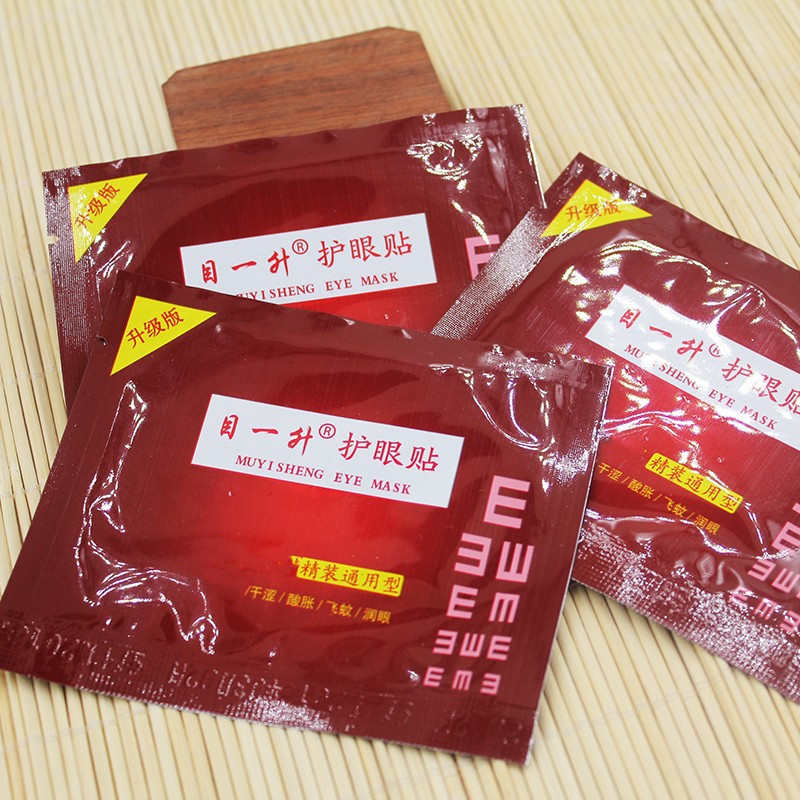 50袋100贴目一升护眼贴加长尾翼款学生熬夜电脑族干涩痒痛模糊