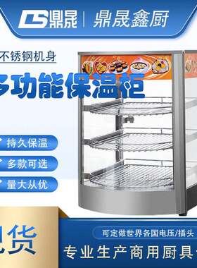 鼎晟1P保温展示柜商用电热台式陈列柜熟食品面包蛋挞熟食保温柜