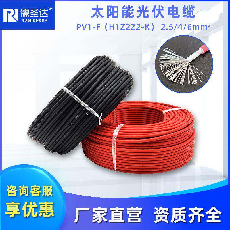 光伏线4平方单芯直流电缆PV1F2.5/6太阳能专用线光伏板组件连接线
