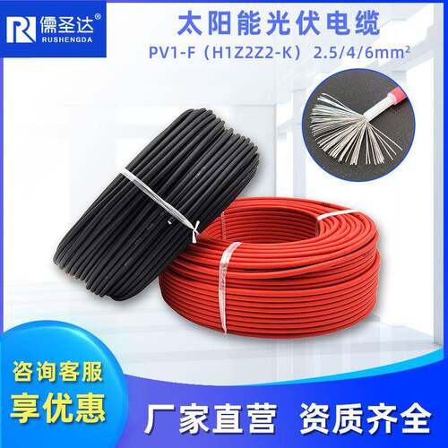 光伏线4平方单芯直流电缆PV1F2.5/6太阳能专用线光伏板组件连接线