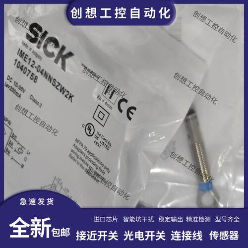 SICK西克接近开关IME12-04NNSZW2K 08NPSZW2K -08NPSZW2S BNZW2K