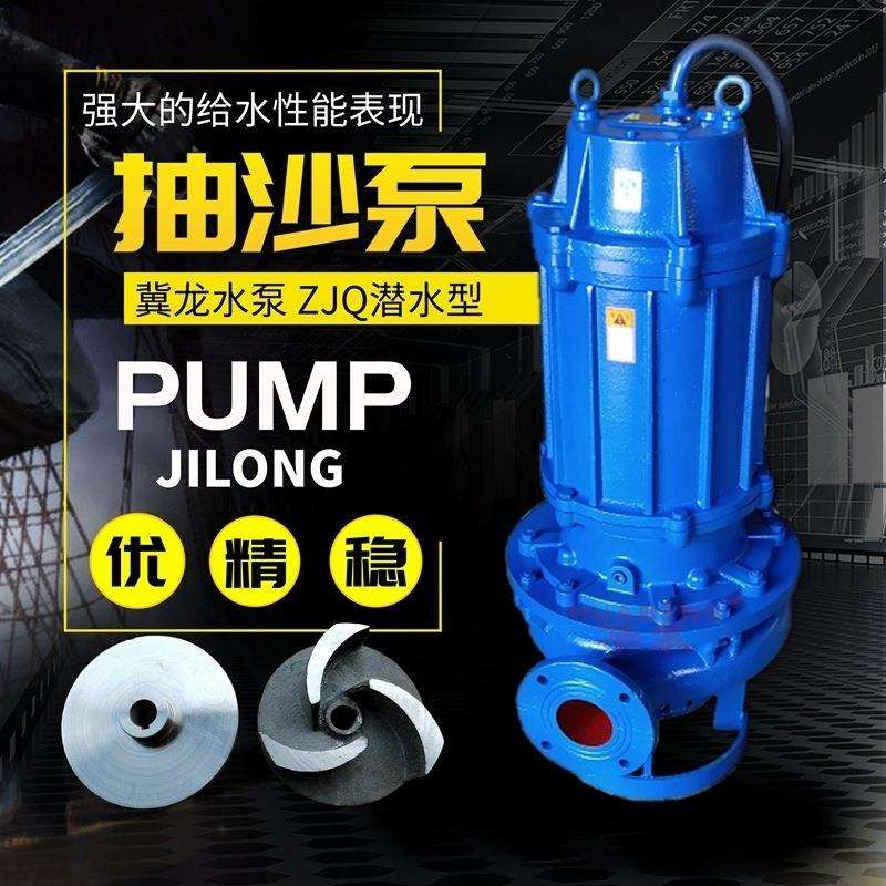 NSQ潜水抽沙泵ZJQ潜水渣浆泵高铬合金更耐磨河道清淤泥船用抽浆泵