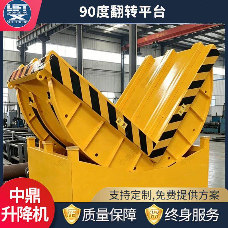 可远程遥控10吨90度翻转平台德州石材破壁实验专用90度翻转机