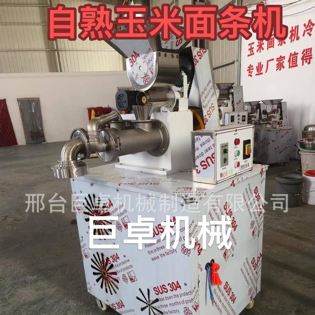 自熟面条机大小型米线压钢丝面多功能杂粮黏糕粉条冷面机玉米机器