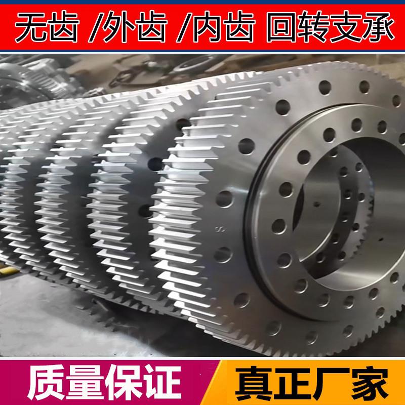 外齿回转支承小型轴承游乐设备旋转内齿支撑配套齿轮转向转盘轴承