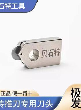 贝石特瓷砖t型刀头新款通用玻璃刀头t型推刀轨道推刀原装切割工具