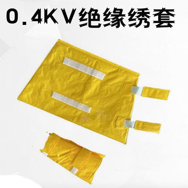 0.4KV绝缘绣套带电施工微弯型手臂护套低压防触电树脂套袖