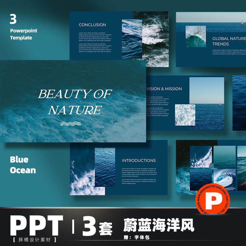 PPT模板高级感蓝色海洋风创意简约商务工作汇报教育课件毕业答辩a