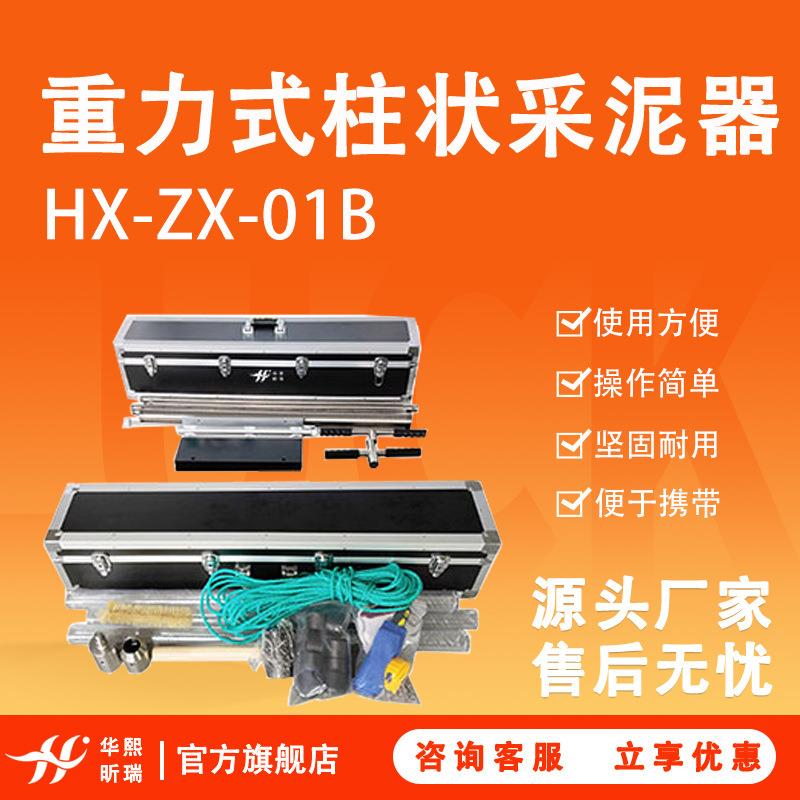 HX-ZX-01B型重力式柱状采泥器/杆持重力两用沉积物采样器/水下沉图片