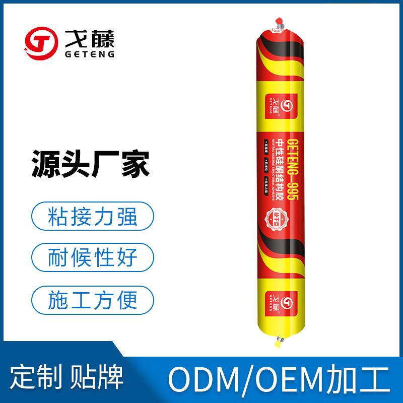 995结构胶中性硅酮胶白色软胶强力建筑用胶黑色密封防水胶耐侯胶