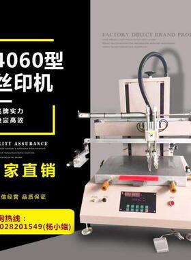 4060丝印机厂家直销小型丝印机丝网印刷机平面自动丝印机