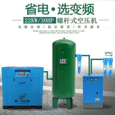 工业工厂用气系统一套22kw空气压缩机30匹永磁变频螺杆空压机16kg