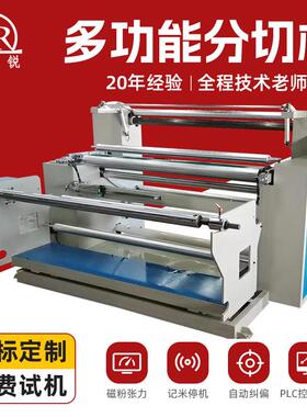 全自动分切机单双三层覆膜复合分条机PE薄膜卷料贴合分卷机定制