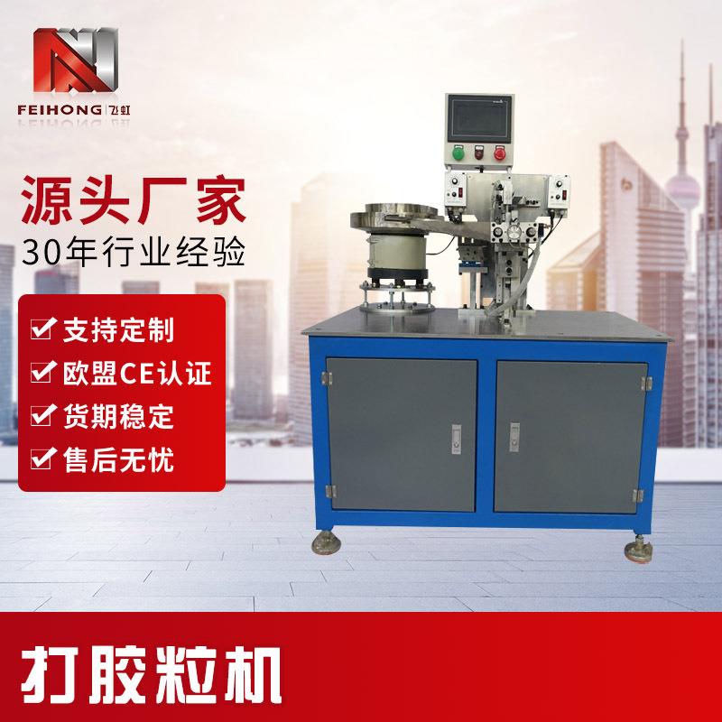 厂家供应电热管打胶粒机PLC全自动操作简易串胶粒机打胶粒机