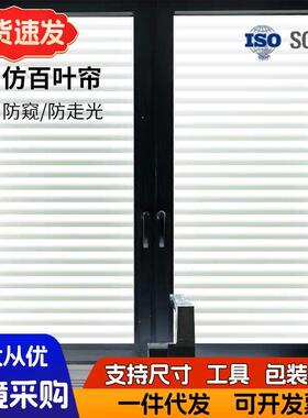 百叶窗贴纸玻璃门浴室卫生间窗户玻璃隐私膜防窥磨砂膜透光不透明