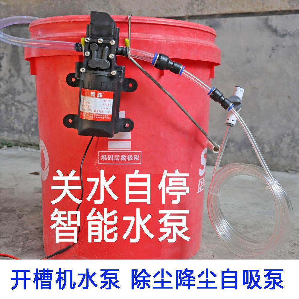 开 槽机水泵水钻切割钻孔除尘吸水泵可调自吸泵关水自停智能泵