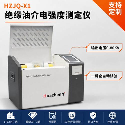 跨境CE+ASTM D877认证变压器油耐压测试仪支持110V美标改制