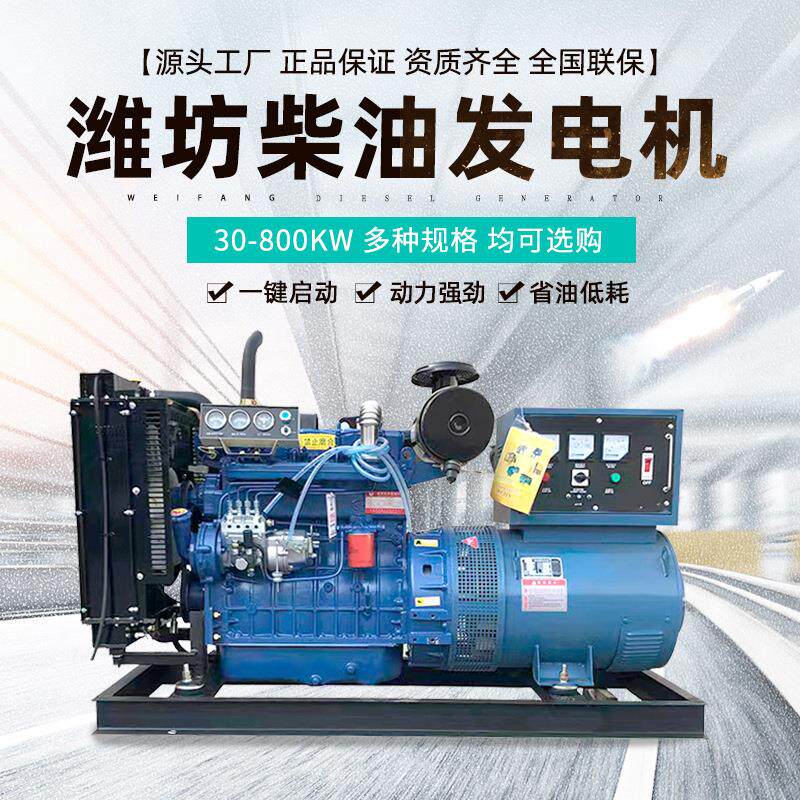 柴油发电机组50kw100200300400千瓦全铜潍坊系列380V三相高功率