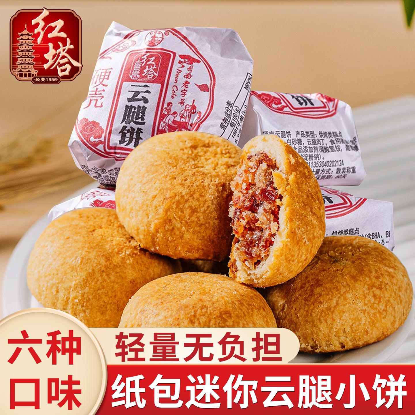速发现货中秋月饼红塔纸包云腿小月饼云南特产火腿月饼云腿小饼中