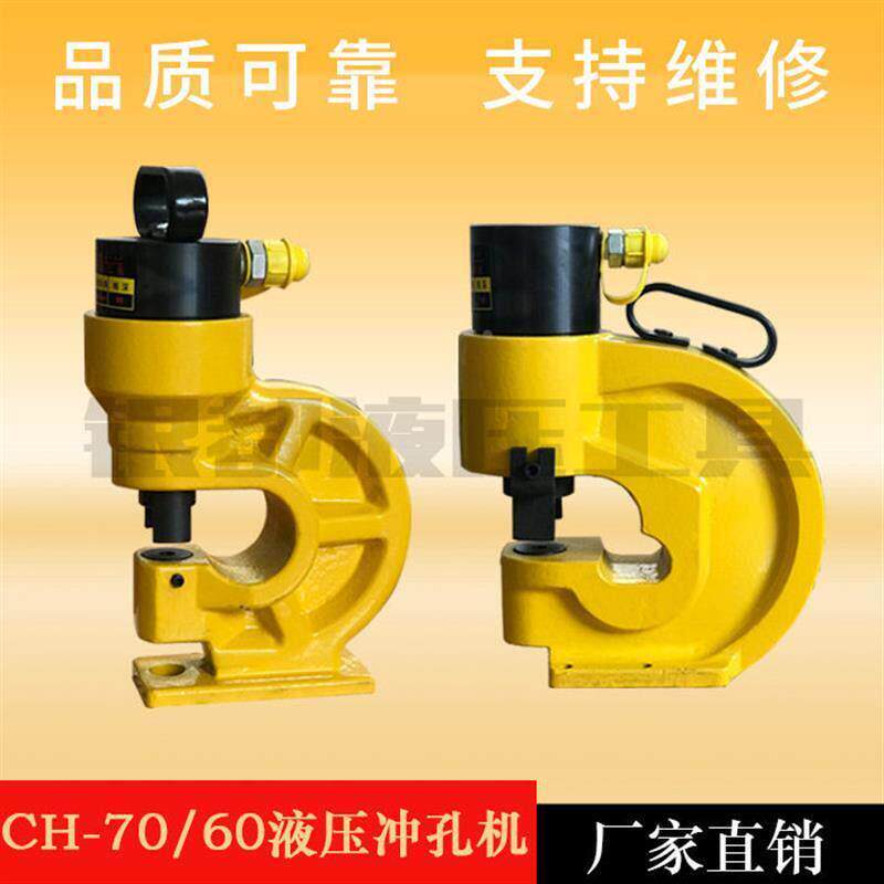 槽钢冲孔机CH-60/70液压角铁铜排冲孔器钻孔器电动手动打孔机器