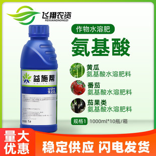 先正达含氨基酸水溶肥黄瓜番茄蔬菜肥料叶面肥水溶叶面肥 益施帮